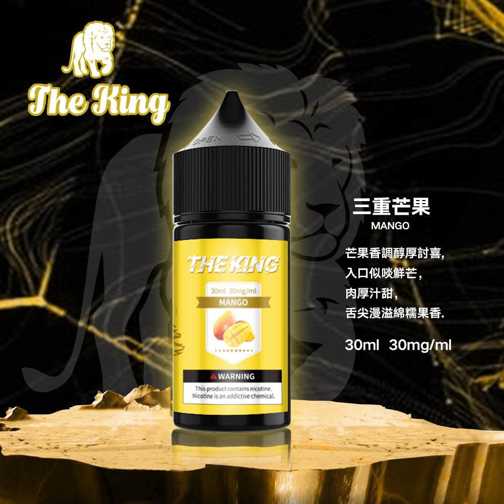 THE KING 獅王煙油 小瓶油 電子果汁 30ML/30-50MG