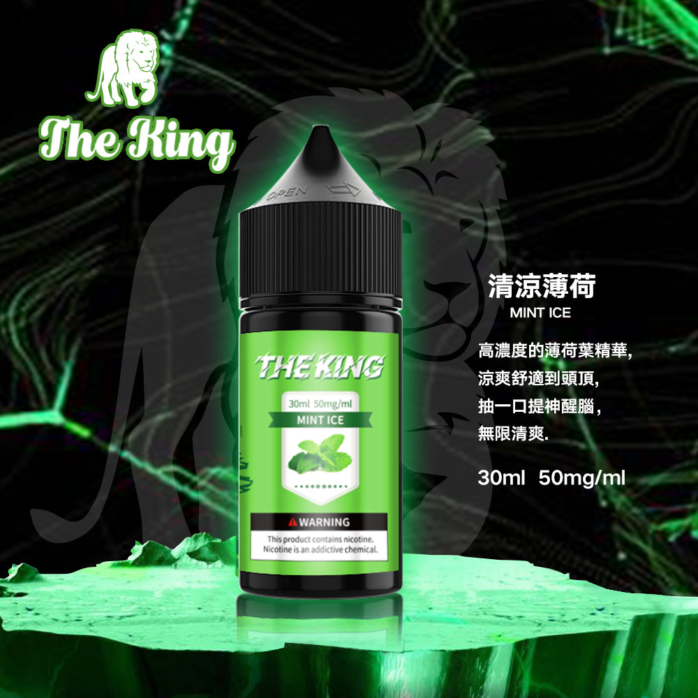 THE KING 獅王煙油 小瓶油 電子果汁 30ML/30-50MG