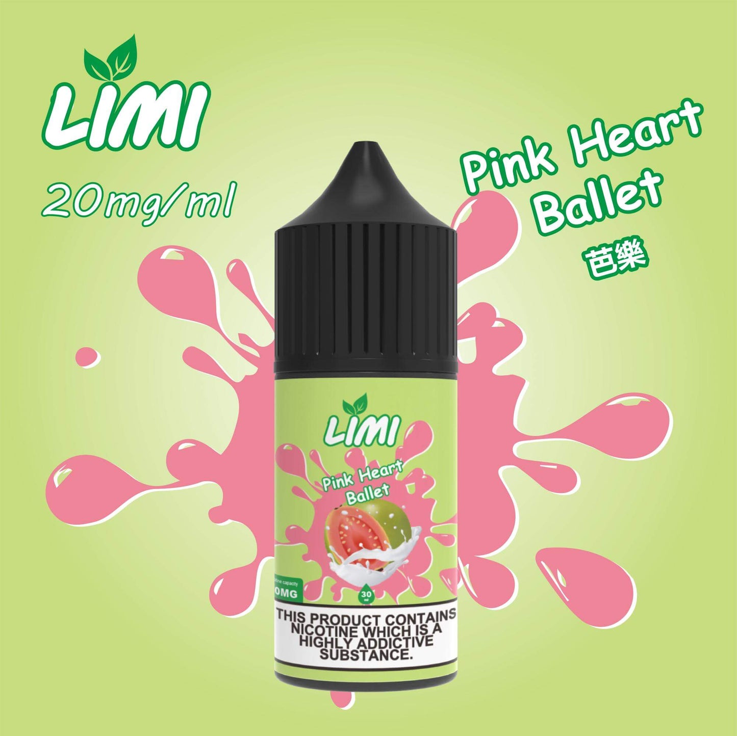 新品 LIMI煙油 電子煙鹽油 0丁不涼油-30ML 台灣現貨-VAKAVAPE糖果屋