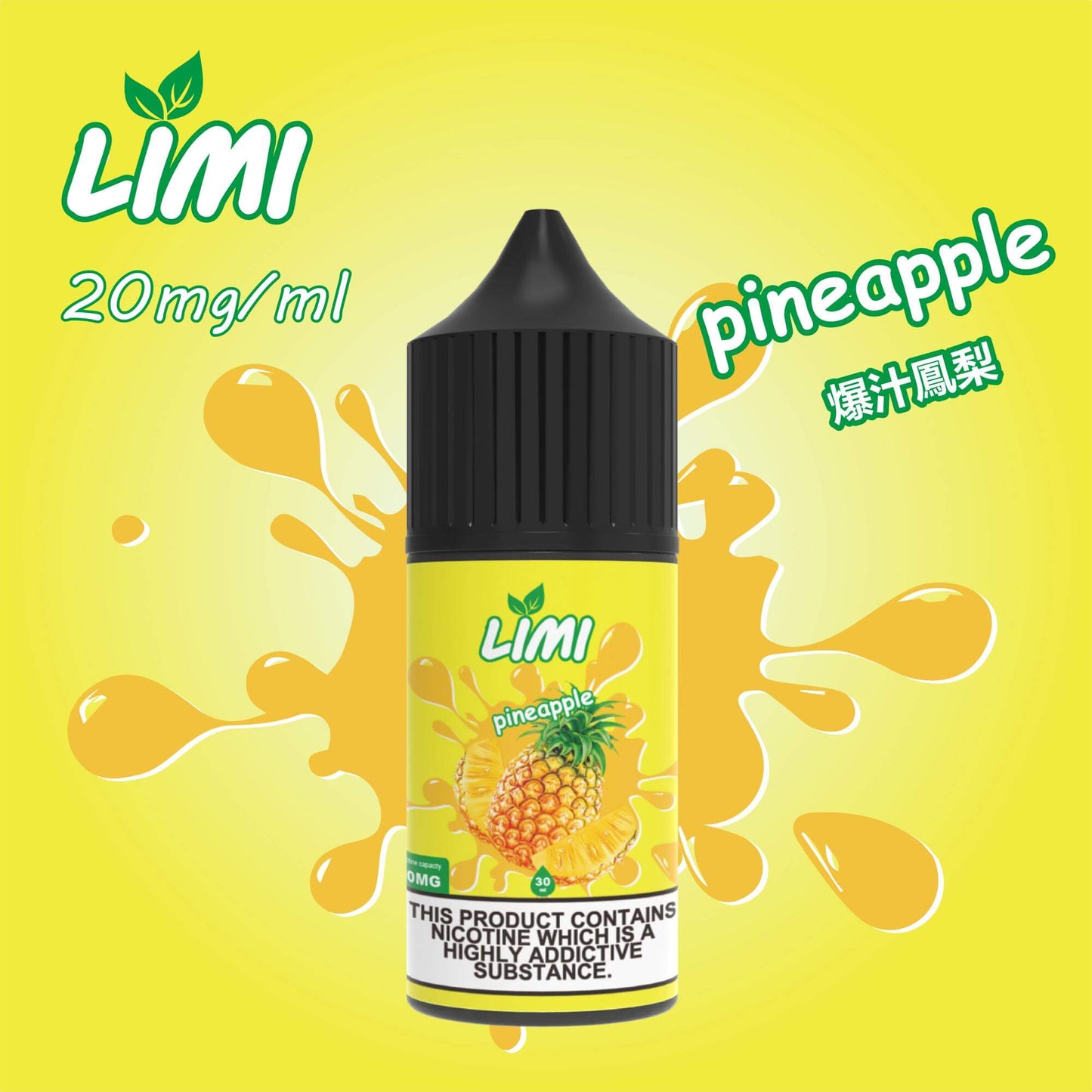 新品 LIMI煙油 電子煙鹽油 0丁不涼油-30ML 台灣現貨-VAKAVAPE糖果屋