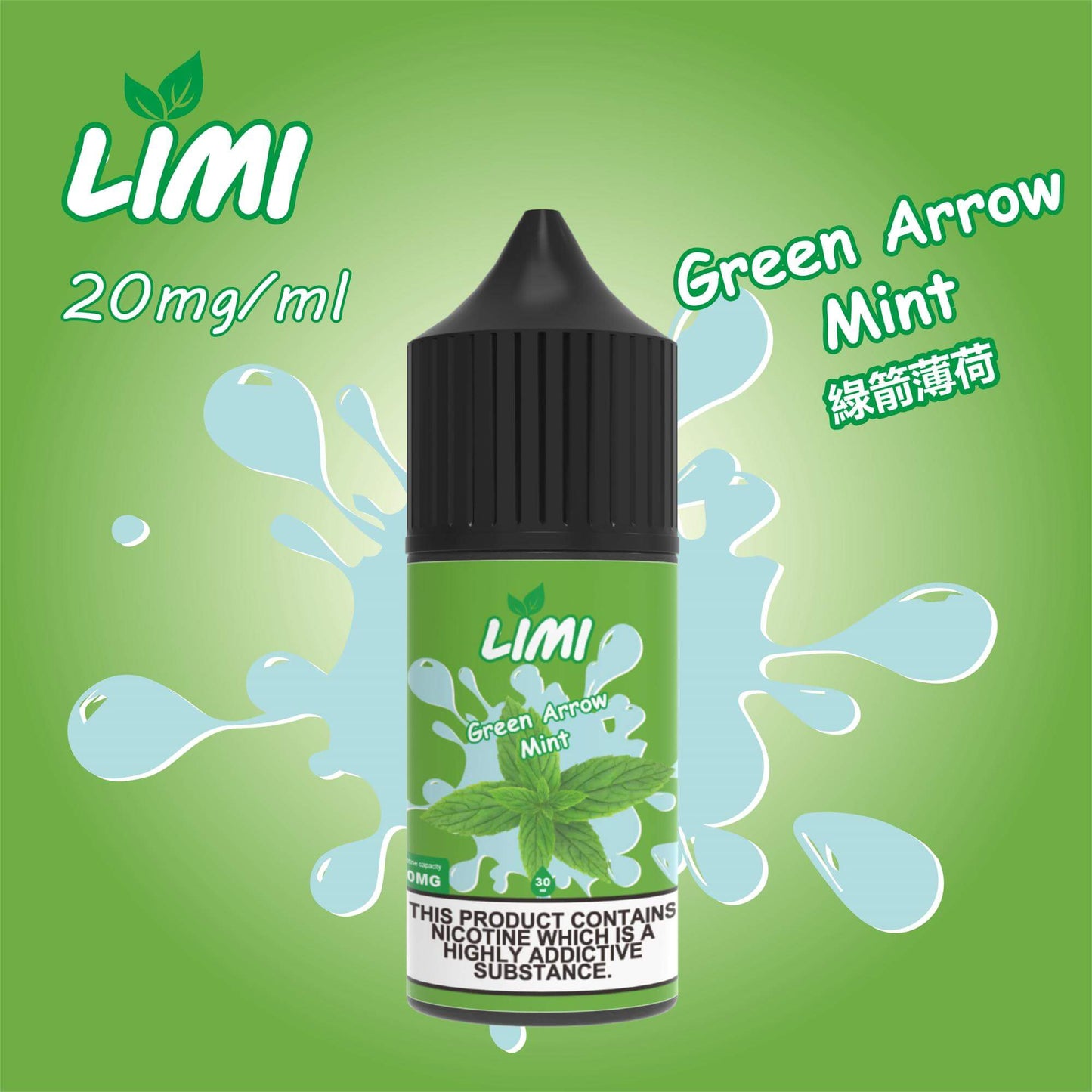 新品 LIMI煙油 電子煙鹽油 0丁不涼油-30ML 台灣現貨-VAKAVAPE糖果屋