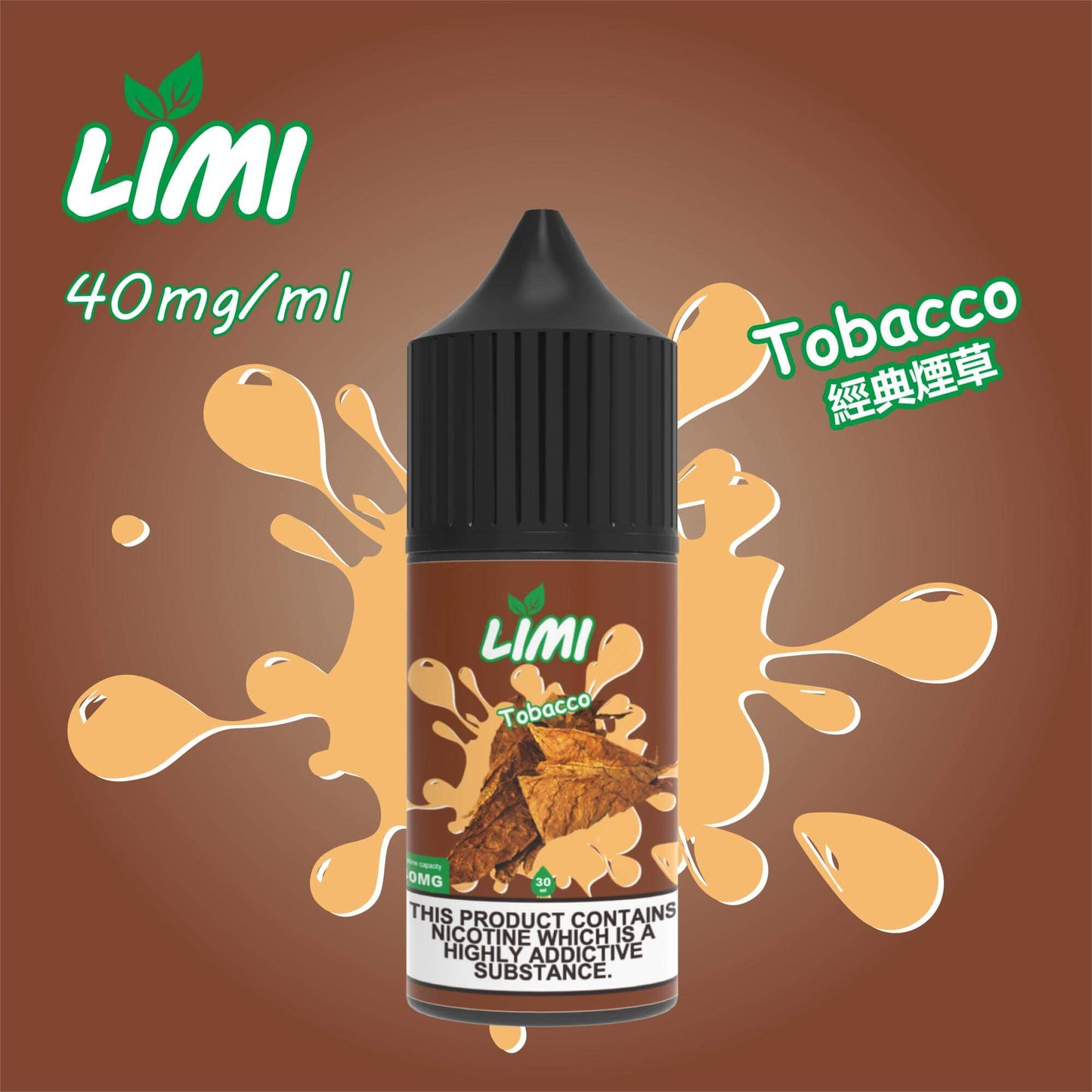 新品 LIMI煙油 電子煙鹽油 0丁不涼油-30ML 台灣現貨-VAKAVAPE糖果屋