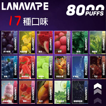 LANA拋棄式8000口 LANAVAPE PEN一次性電子霧化-VAKAVAPE糖果屋