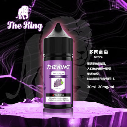 THE KING 獅王煙油 小瓶油 電子果汁 30ML/30-50MG