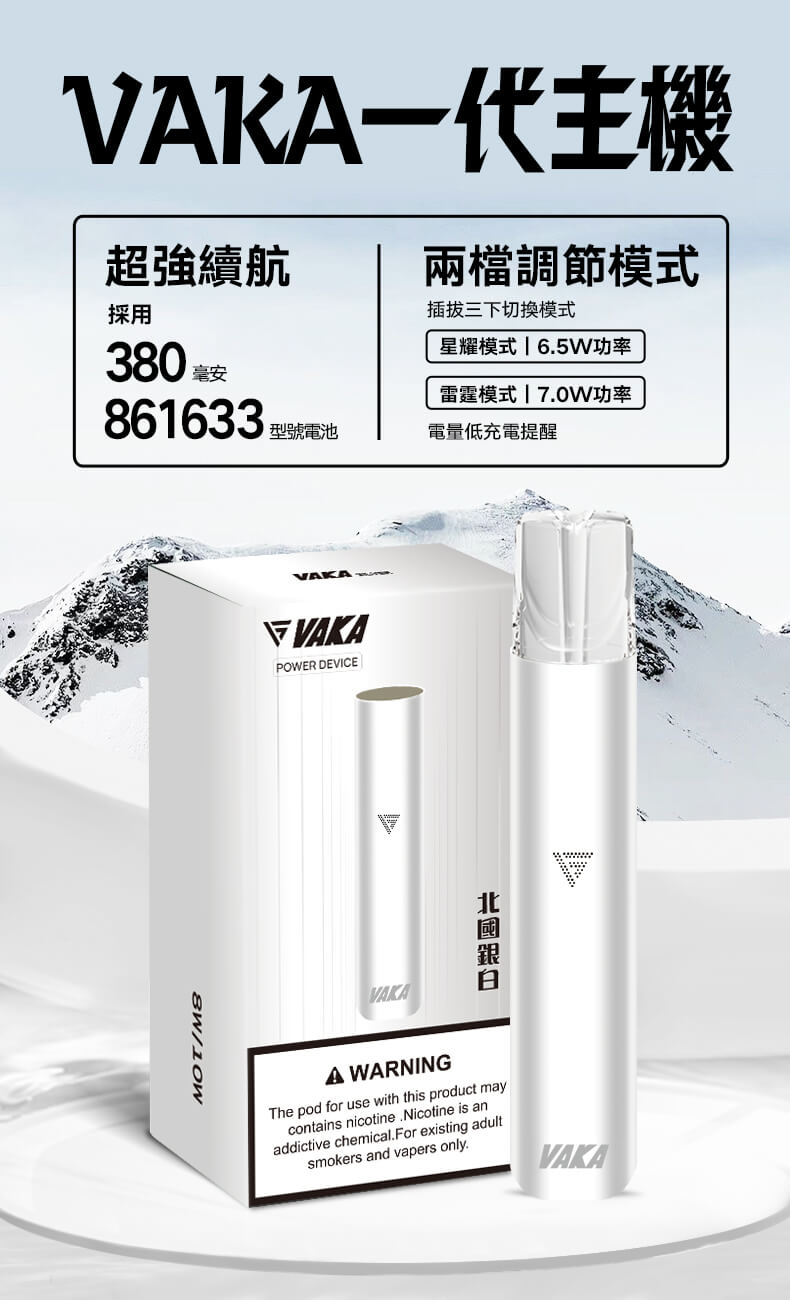 VAKA主機 一代電子霧化桿 台灣現貨-VAKAVAPE糖果屋