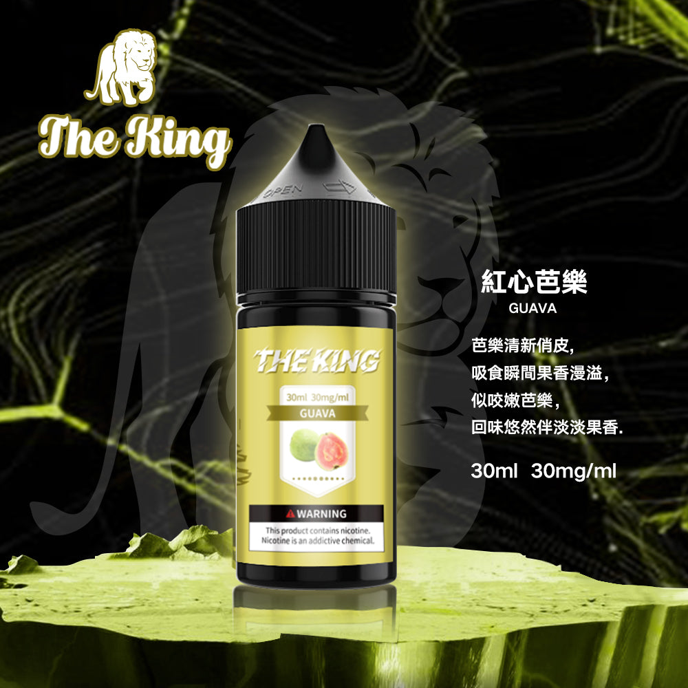 THE KING 獅王煙油 小瓶油 電子果汁 30ML/30-50MG