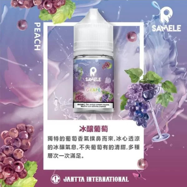 冰釀系列煙油 美國SAMELE電子煙油 30ML/30MG 台灣現貨-VAKAVAPE糖果屋 - VAKA Vape糖果屋