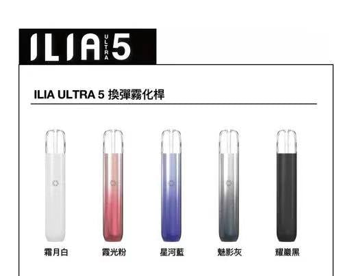 ILIA哩亞五代主機  ILIA Ultra5電子霧化設備-VAKAVAPE糖果屋 - VAKA Vape糖果屋