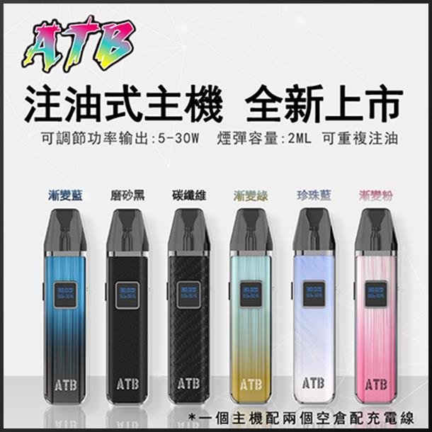 ATB注油主機 小煙機套裝 通用小蠻牛 多功率調節 - VAKA Vape糖果屋