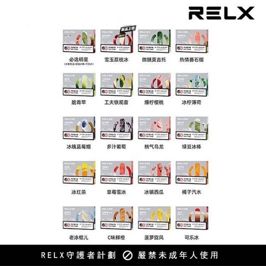 RELX悅刻五代煙彈 原裝正品 幻影五代煙彈  一盒三顆-VAKAVAPE糖果屋