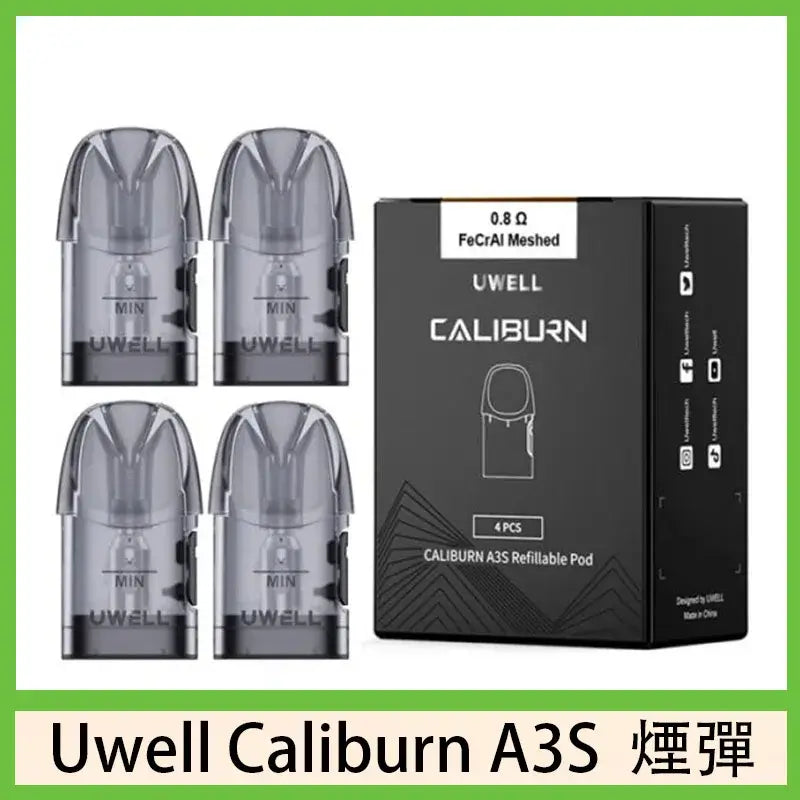 UWELL 咖喱A3S Pod 空煙彈 通用 A3 AK3 AZ3 Grace