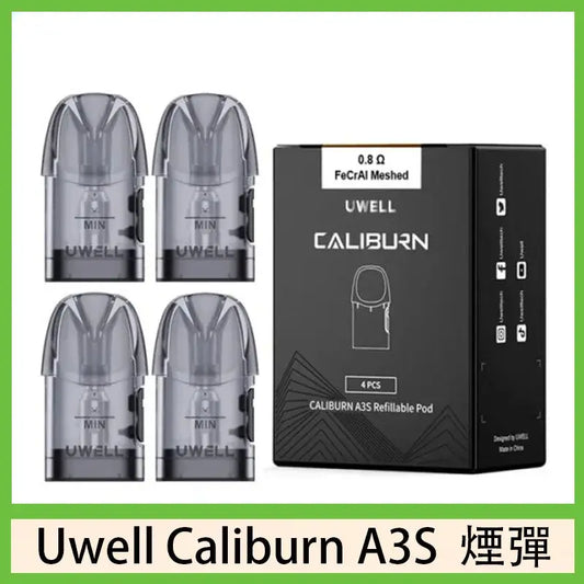 UWELL 咖喱A3S Pod 空煙彈 通用 A3 AK3 AZ3 Grace