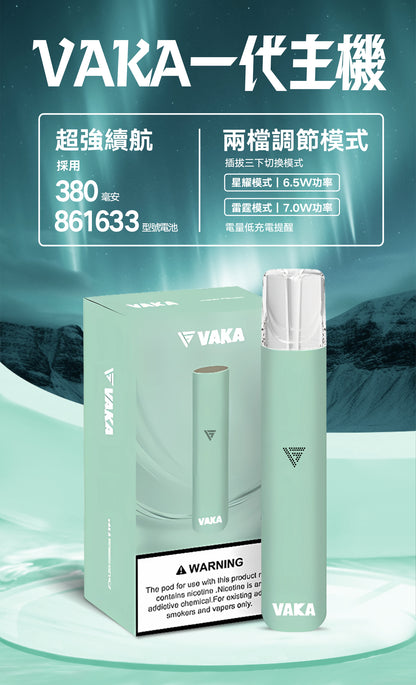 VAKA一代主機 蒂芙尼藍