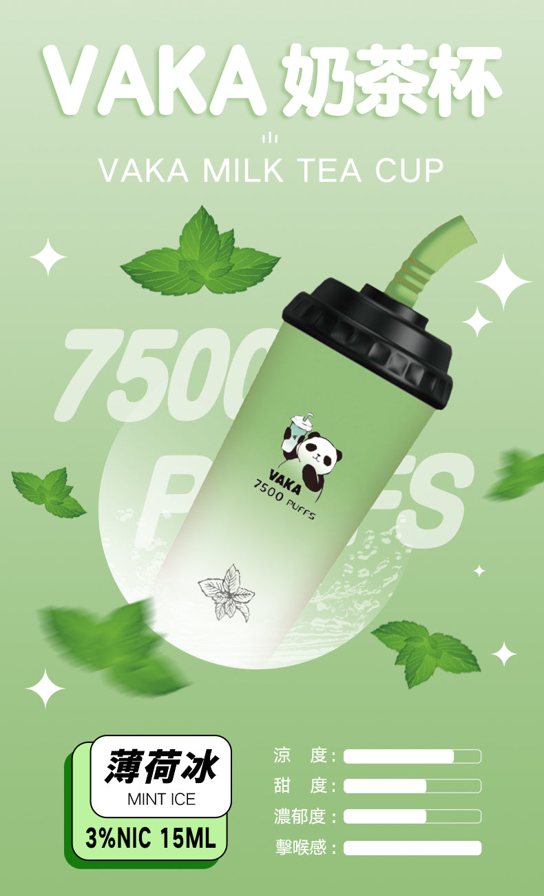 VAKA奶茶杯 7500口超大容量拋棄式 可充電一次性電子煙-VAKAVAPE糖果屋 - VAKA Vape糖果屋