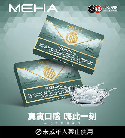 MEHA魅嗨 一代煙彈 通配悅刻一代/SP2S/LANA/ILIA/DIYA/VAKA一代主機 - VAKA Vape糖果屋