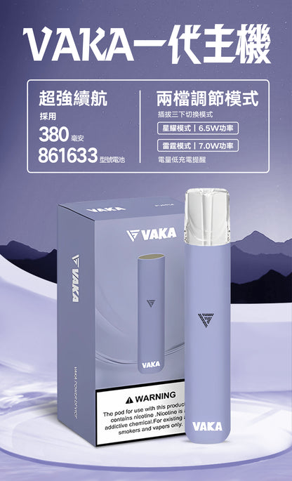 VAKA一代主機  夢幻紫微