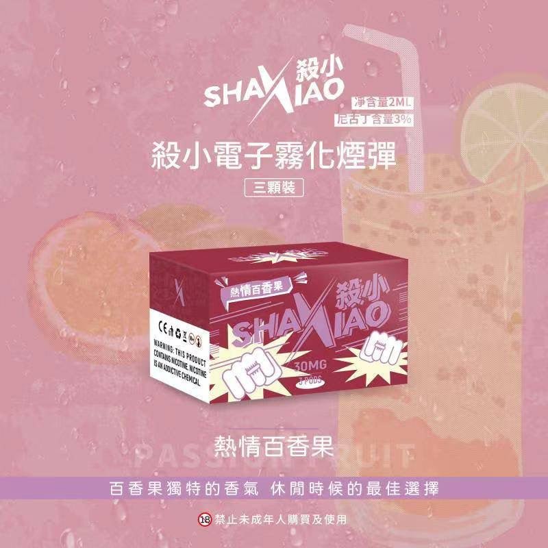 🔥台灣現貨🔥 ShaXiao 殺小 彈 - VAKA Vape糖果屋